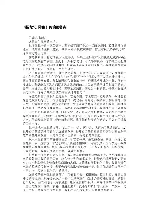 《囚绿记 陆蠡》阅读附答案
