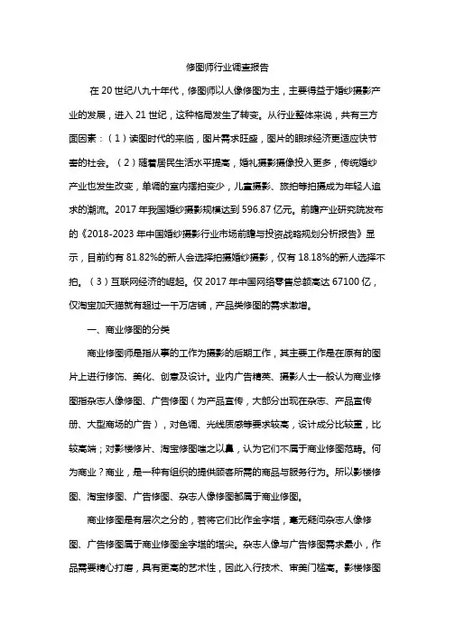 修图师行业调查报告