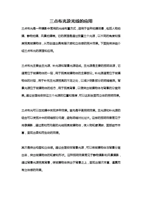 三点布光及光线的应用