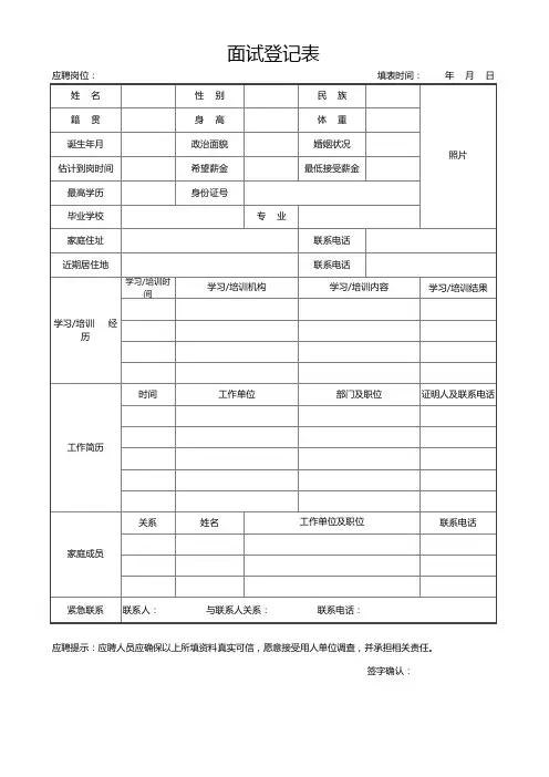 面试人员登记表