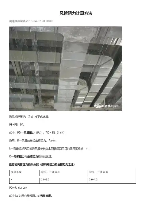 风管阻力计算方法