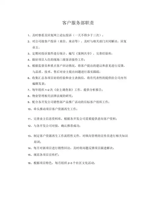 客户服务部职责(天选打工人)