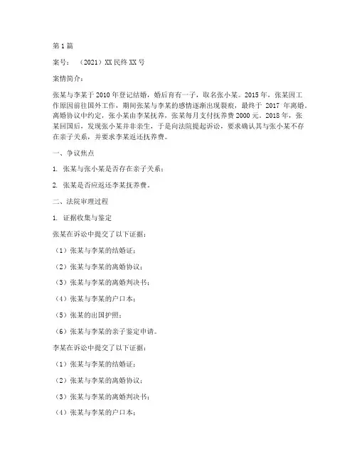 亲子关系法律案件(3篇)