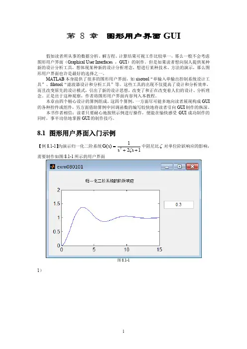 MATLAB-图形用户界面 GUI