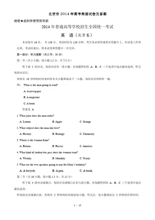 北京市2014年高考英语试卷及答案
