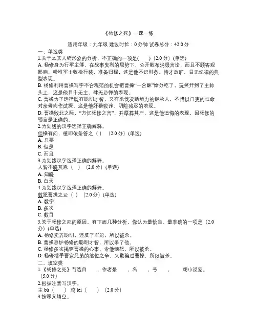 杨修之死一课一练