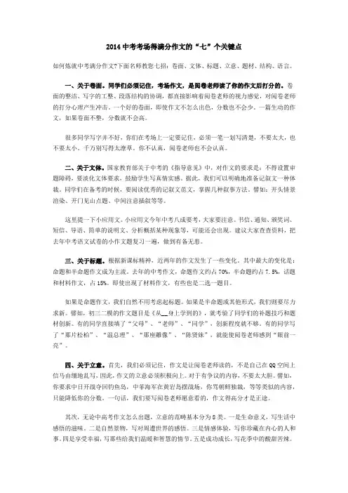 2014中考考场得满分作文的“七”个关键点