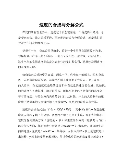 速度的合成与分解公式