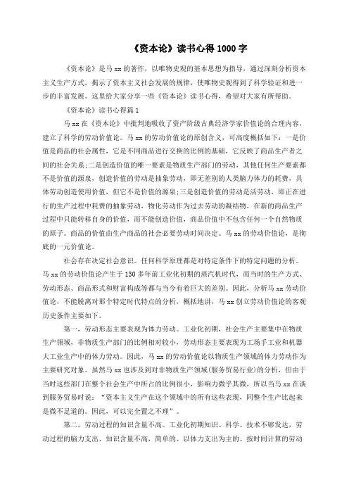 《资本论》读书心得1000字