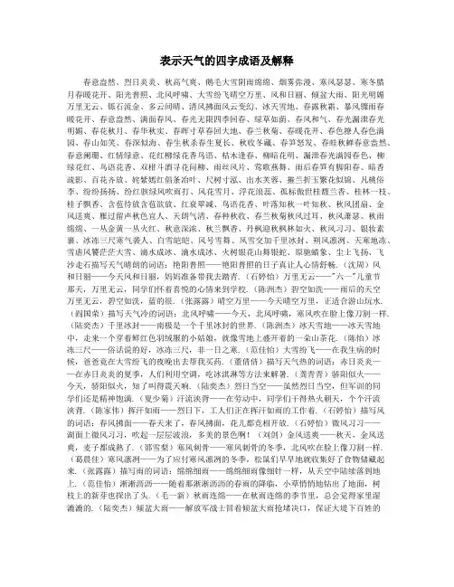 表示天气的四字成语及解释