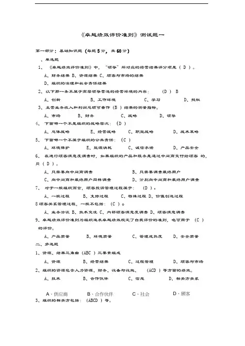 卓越绩效试题汇总详解复习进程