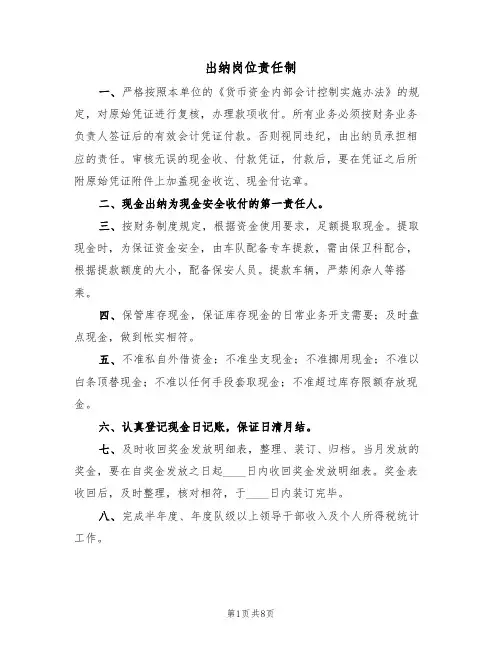 出纳岗位责任制（5篇）