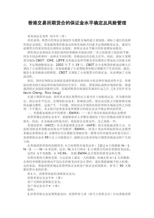 香港交易所期货合约保证金水平确定及风险管理