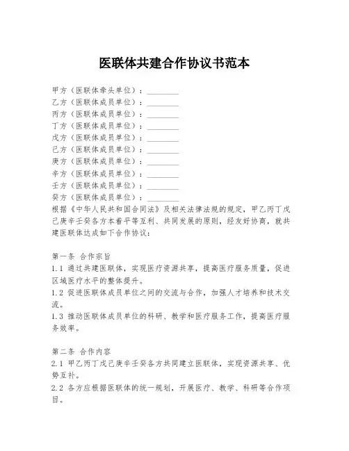 医联体共建合作协议书范本
