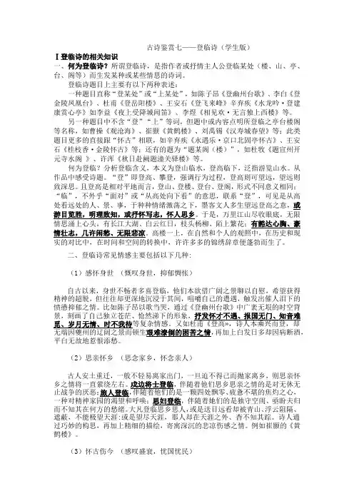 登临诗鉴赏