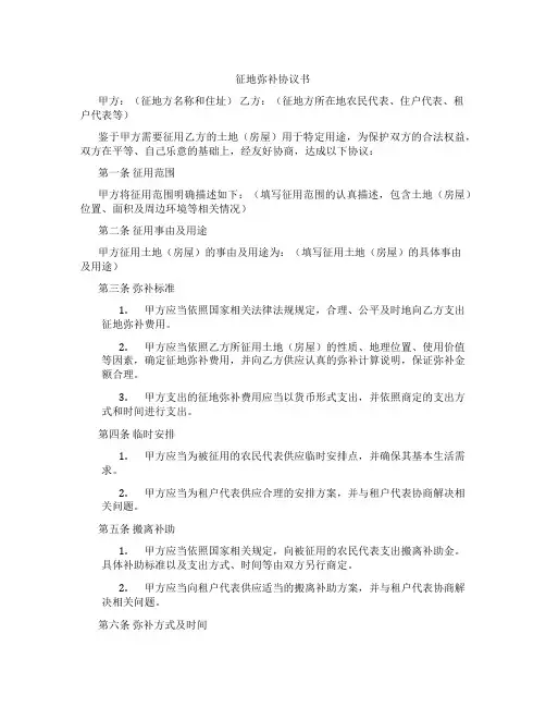 征地弥补协议书