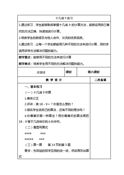 十几减9练习教案