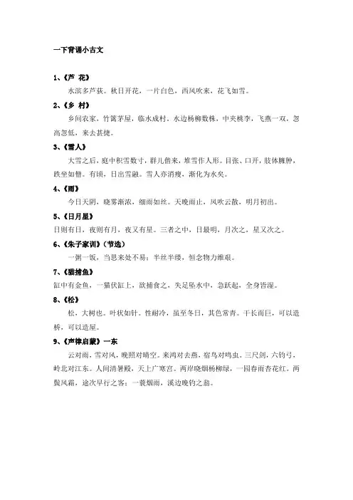 一下背诵小古文