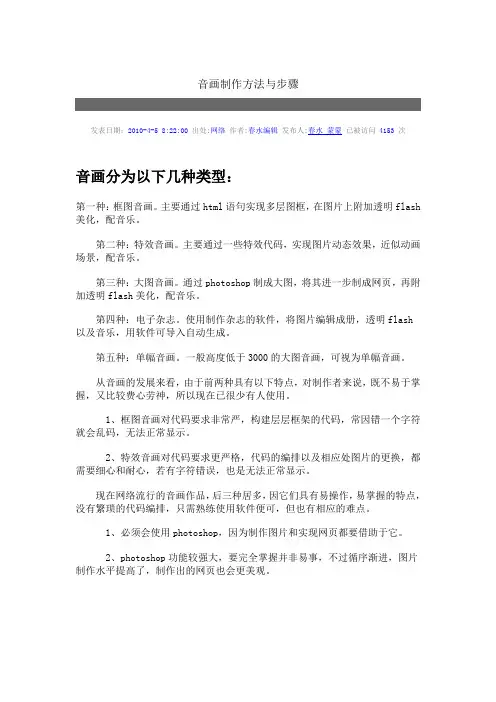 音画制作方法与步骤