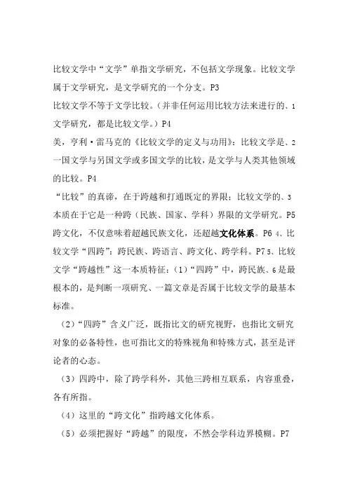 比较文学考试试题