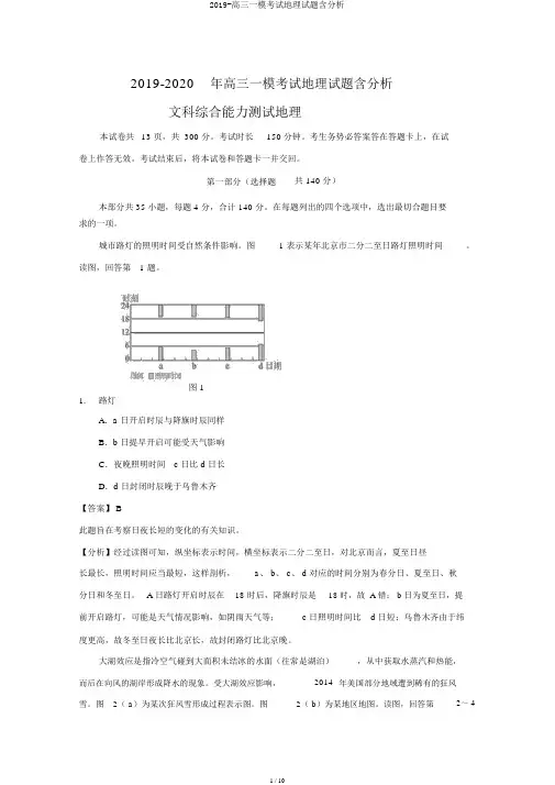 2019-高三一模考试地理试题含解析