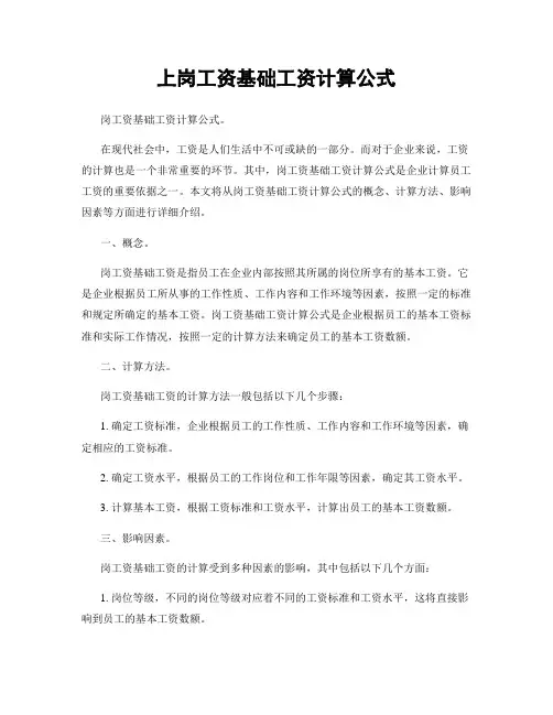 上岗工资基础工资计算公式