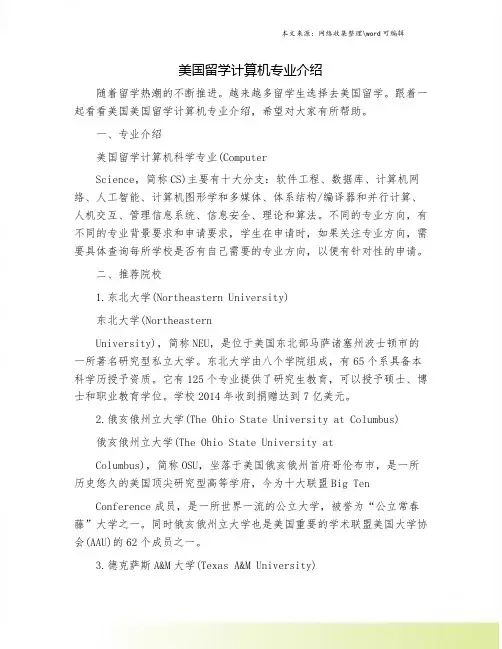 美国留学计算机专业介绍