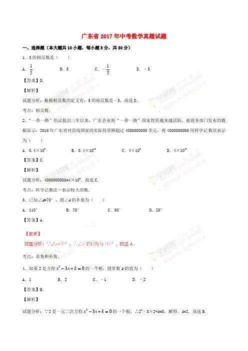 广东省2017年中考数学真题试题(含解析)