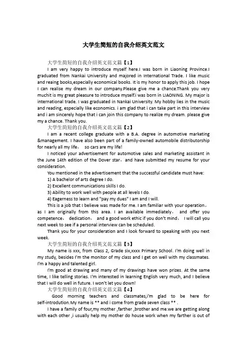 大学生简短的自我介绍英文范文