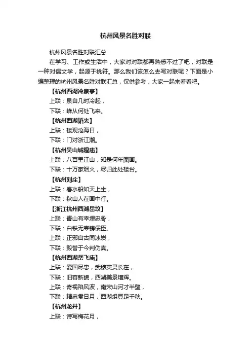 杭州风景名胜对联汇总