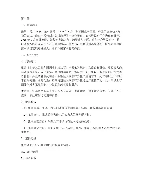 今日说法_法律案例分析(3篇)