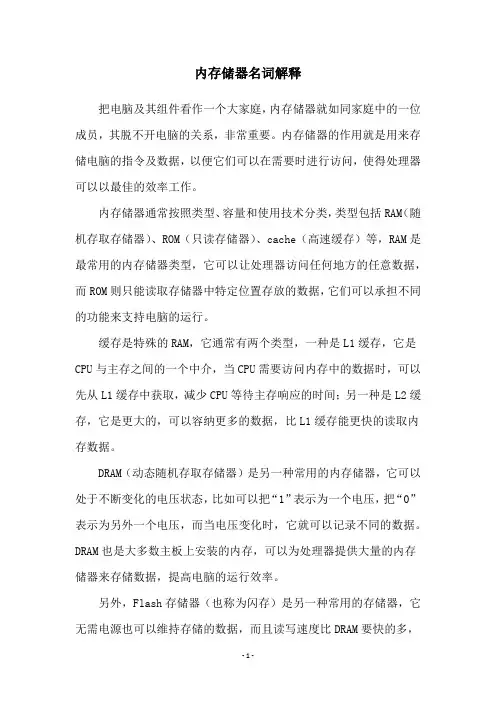 内存储器名词解释