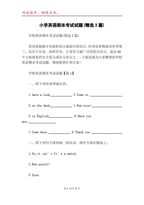 小学英语期末考试试题(精选3篇)