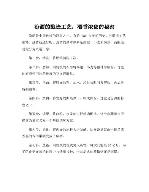 汾酒的酿造工艺