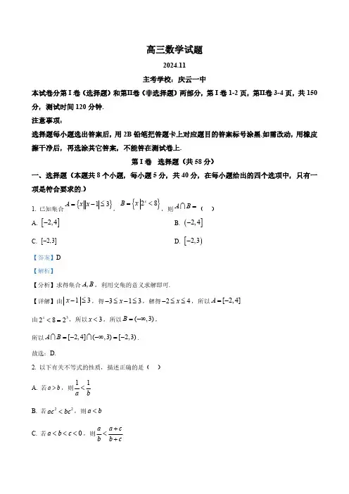 山东省德州市2024-2025学年高三上学期期中考试数学试题(解析)