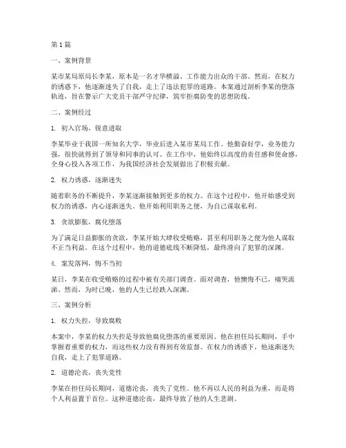 廉政教育相关警示案例(3篇)