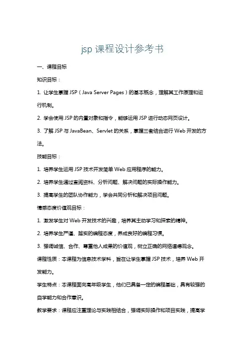 jsp课程设计参考书