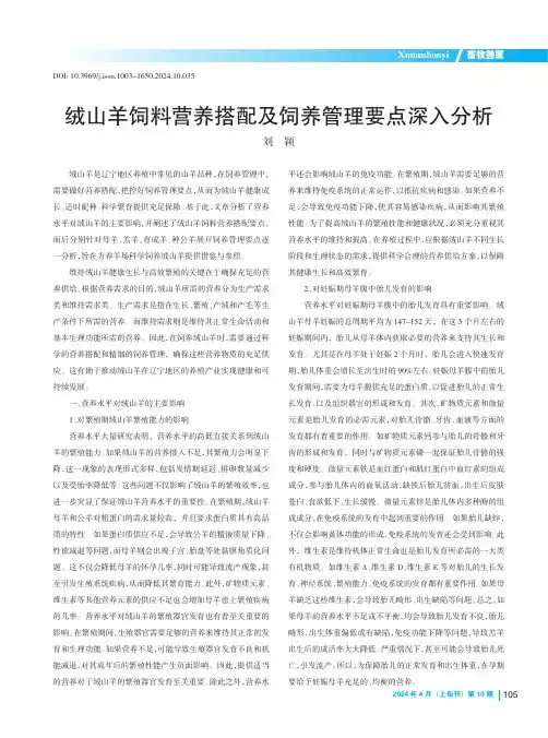 绒山羊饲料营养搭配及饲养管理要点深入分析