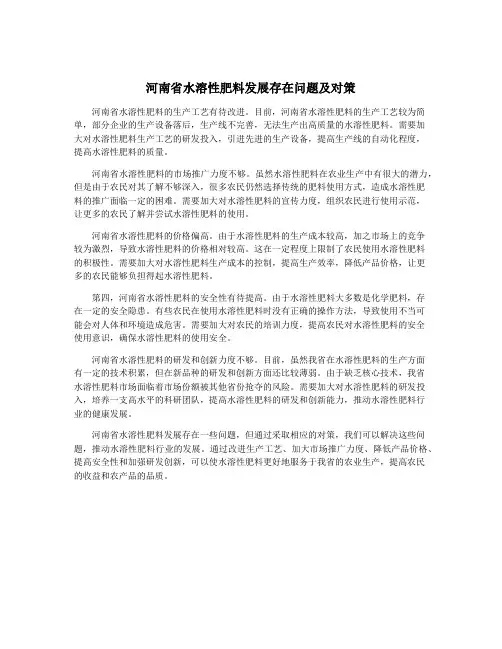 河南省水溶性肥料发展存在问题及对策