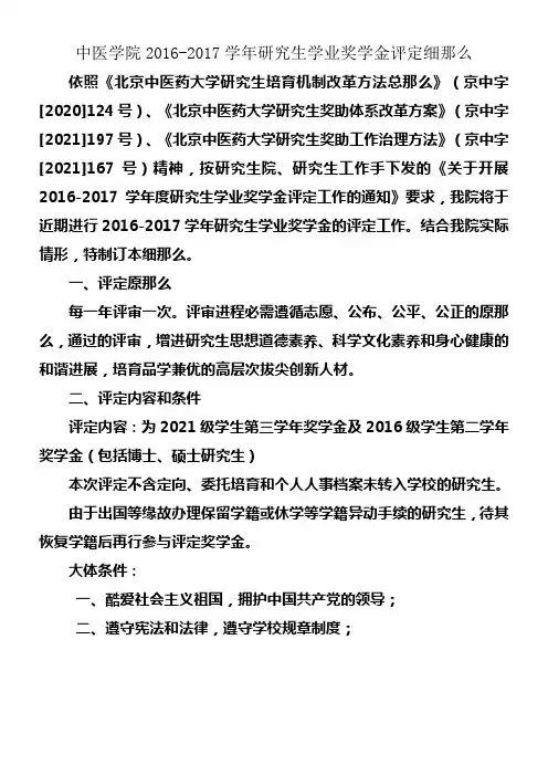 中医学院2021017学年研究生学业奖学金评定细那么
