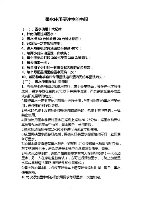 墨水使用要注意的事项