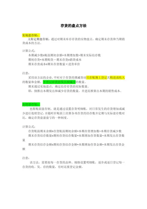 存货的盘点方法