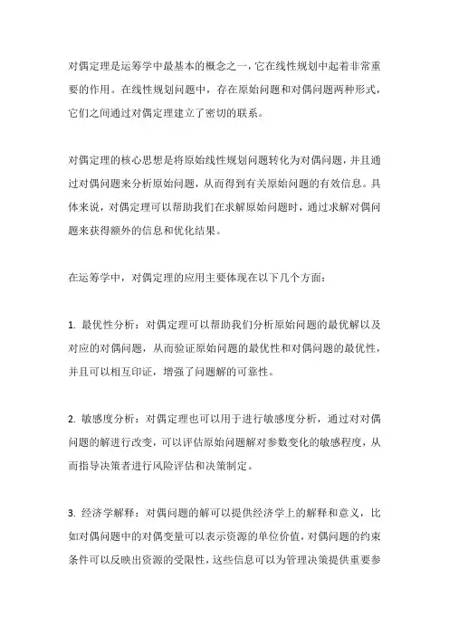 对偶定理运筹学