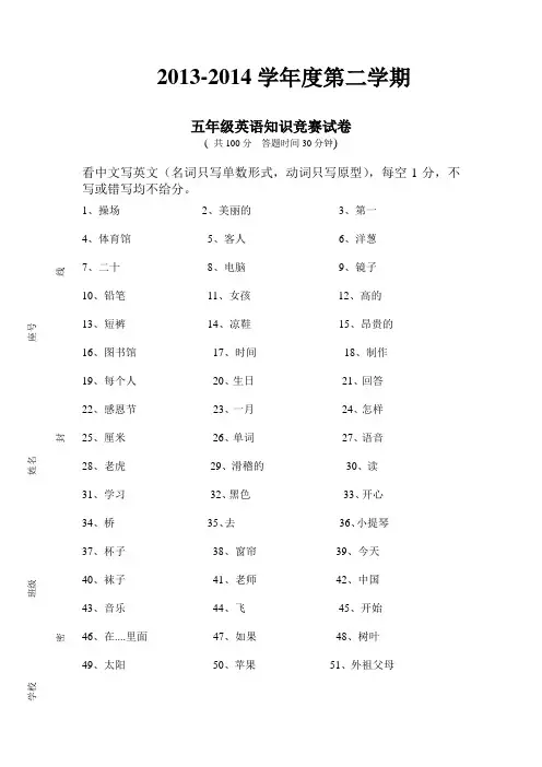 五年级英语单词默写比赛试卷