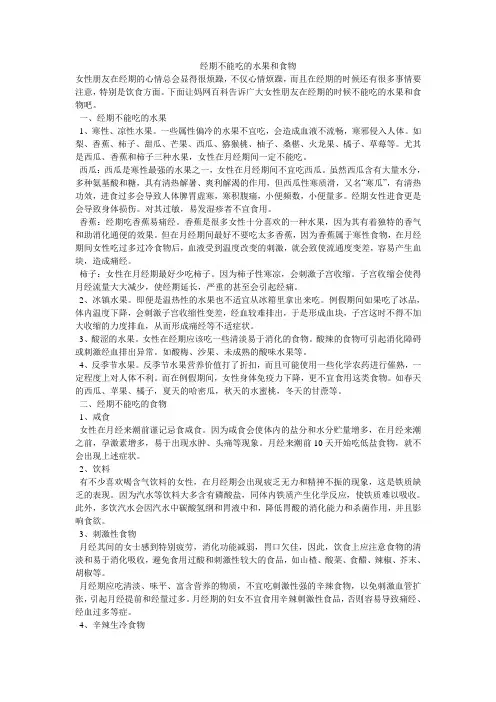 经期不能吃的水果和食物