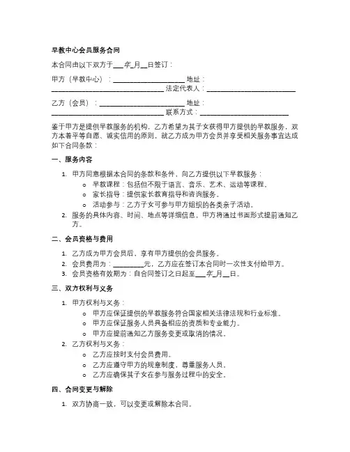 早教中心会员服务合同