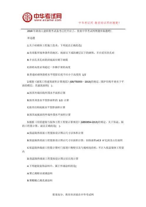 2019年湖南土建中级职称工程造价试题