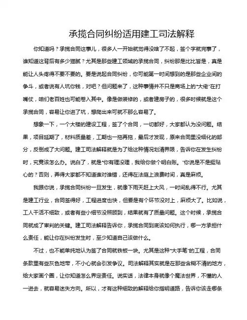 承揽合同纠纷适用建工司法解释