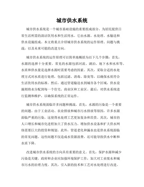 城市供水系统