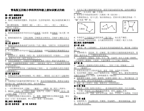 青岛版小学科学四年级上册知识要点归纳